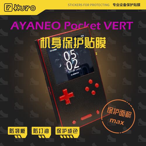 AYANEO Pocket VERT痛贴机身膜外壳贴纸防划痕硅胶保护套配件
