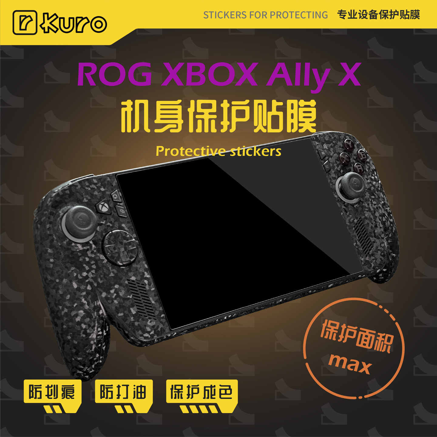 ROG掌机XBOX ALLY X掌机痛贴机身膜外壳贴纸防划痕保护