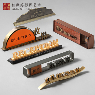 台牌标识提示牌酒店前台柜台接待牌RECEPTION金属定制定做欢迎牌