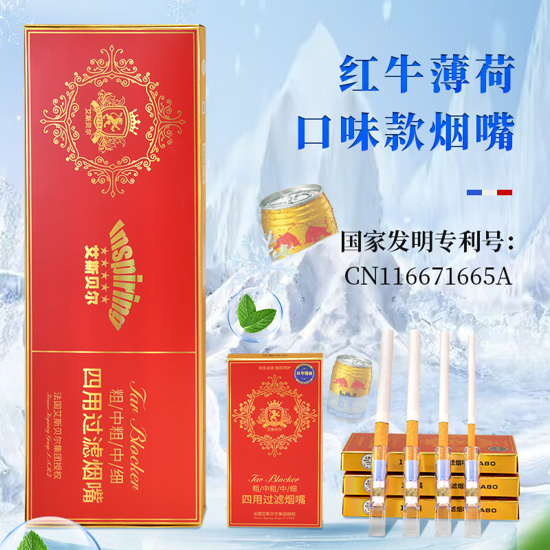 艾斯贝尔一次性烟嘴红牛薄荷口味