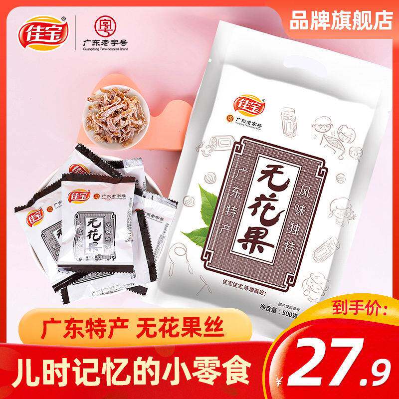 佳宝无花果干新鲜无花果丝500g萝卜丝8090后酸甜蜜饯怀旧属于什么档次？