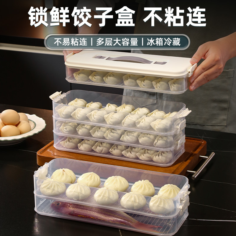 防粘饺子盒专用冷冻冰箱收纳家用大容量速冻馄饨多层保鲜盒带手提