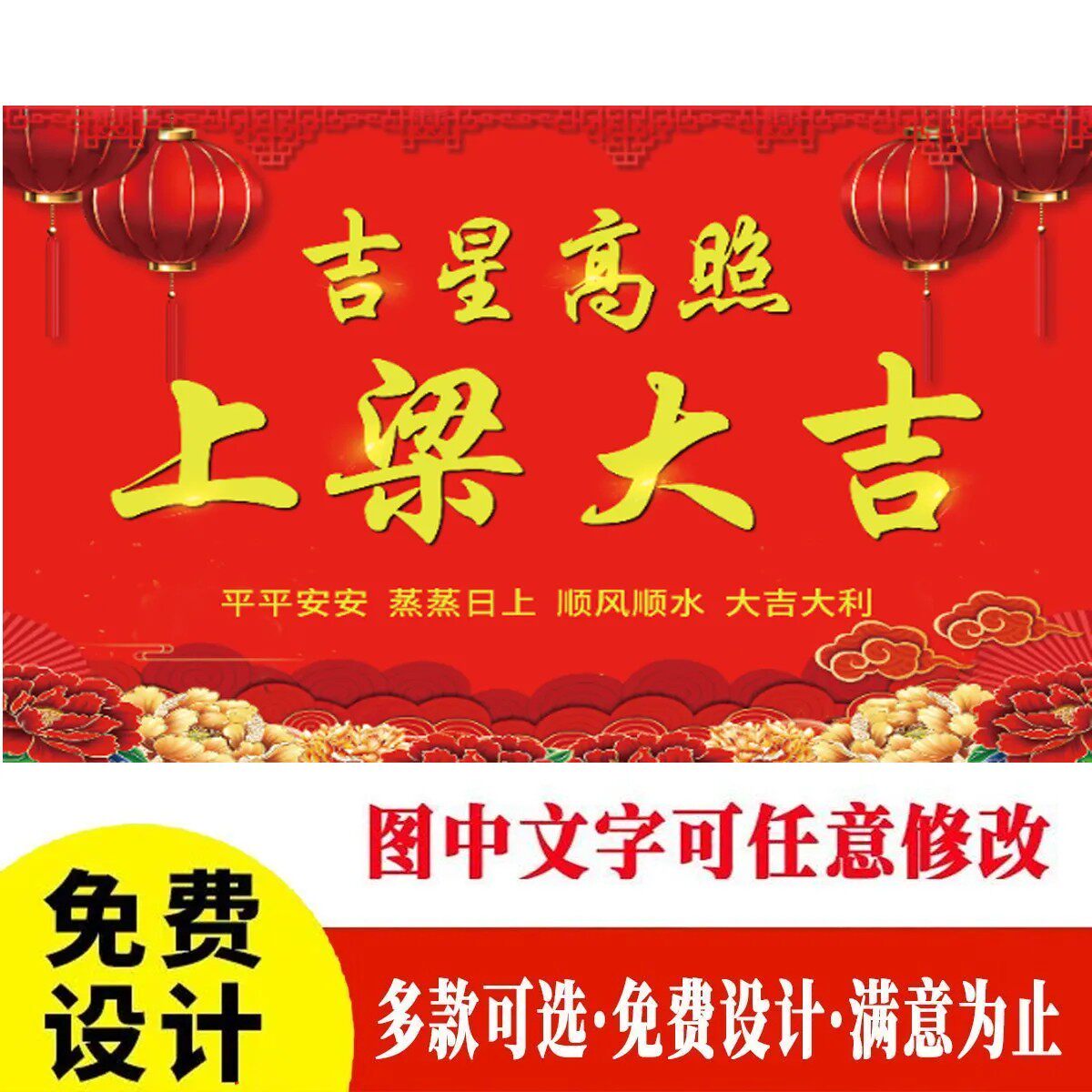 上梁用品封顶大吉喜封金顶喷绘布新居落成乔迁之喜上梁大吉背景布