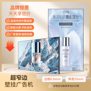 超薄窄边无边框壁挂广告屏智慧灯箱横竖屏高亮4K屏信息发布屏