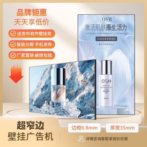 超薄窄边无边框壁挂广告屏智慧灯箱横竖屏高亮4K屏信息发布屏