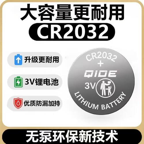 CR2032纽扣电池3V电脑主板电子