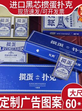 掼蛋专用扑克牌定制60X97蜜蜂黑芯布纹纸可做广告礼务宣印礼盒窄