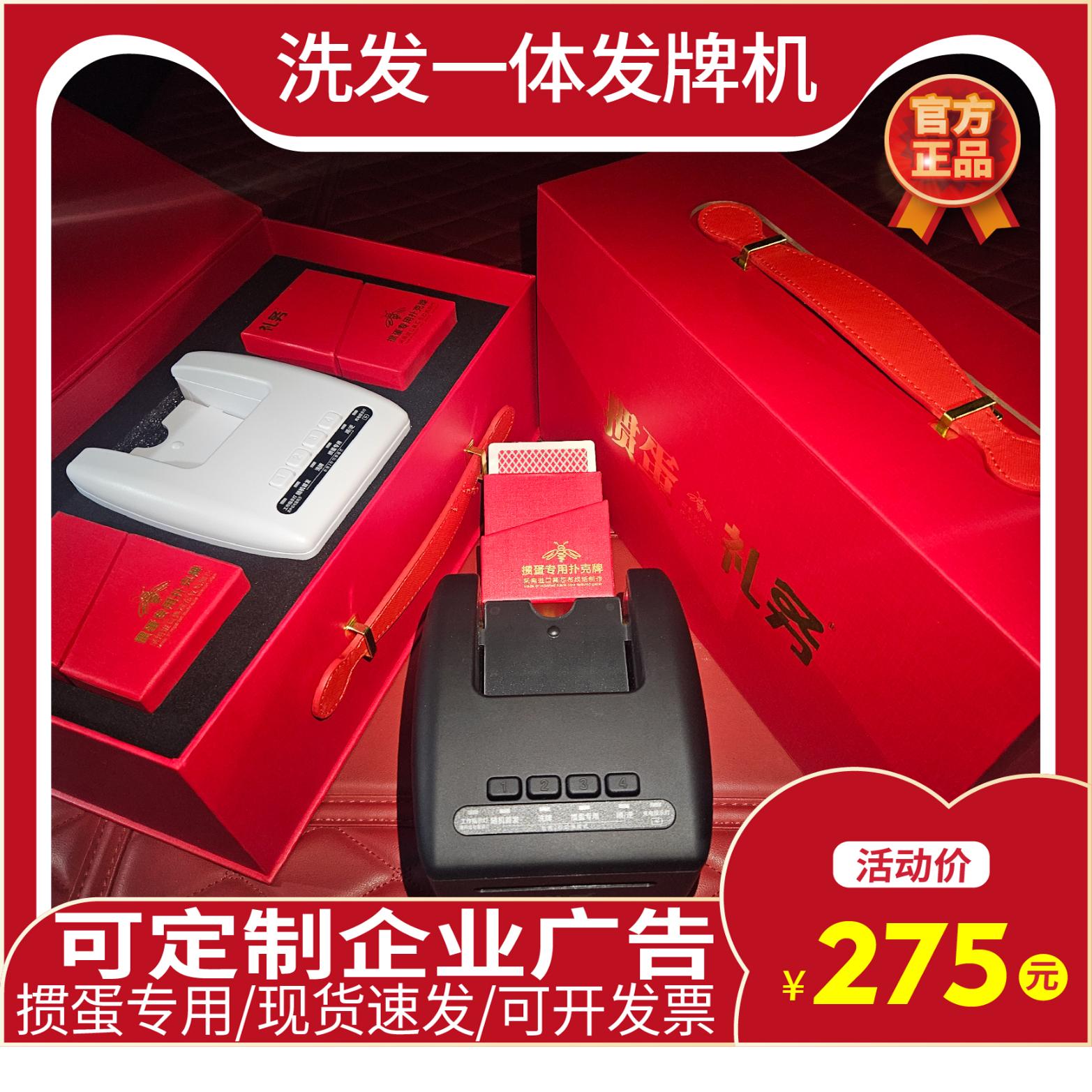 掼蛋专用发牌机可定制礼盒