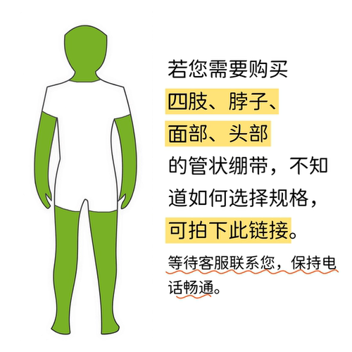 贝科润管状湿包绷带【四肢、脖子、面部、头部】专拍链接