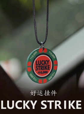 好运汽车挂件车内后视镜挂饰Lucky Strike陶瓷筹码幸运吊坠装饰品