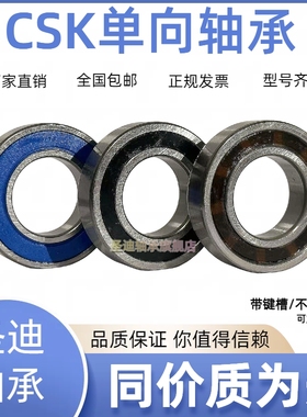 单向轴承 CSK6001 6002 6003 6004 6005 6006 6007 PP 超越离合器