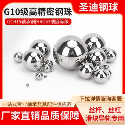G10级高精密钢珠2.381/3.175/3.969/4.763/6.35/8mm 滚珠丝杆钢球