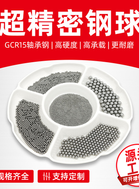 精密钢珠10.01 10.02 10.03 10.04 10.05 10.06 10.08 10.1mm钢球