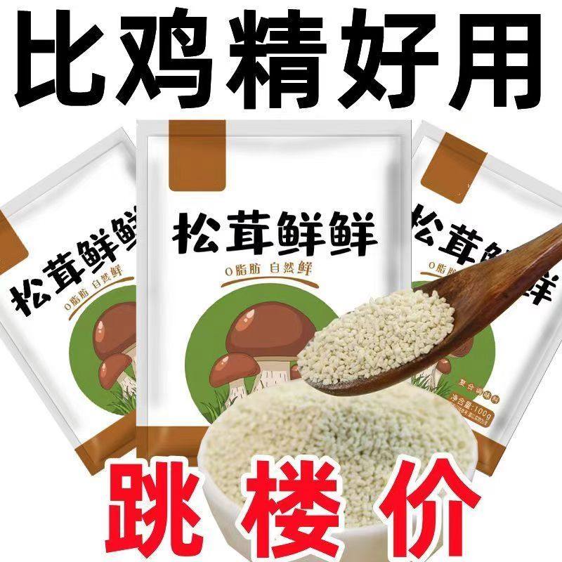 正宗松茸鲜代替鸡精味精无添加提鲜美味商用家用菌菇粉煲汤调味料,粮油调味/速食/干货/烘焙,复合食品调味剂,淘宝优惠券,粉丝福利购,淘宝优惠卷