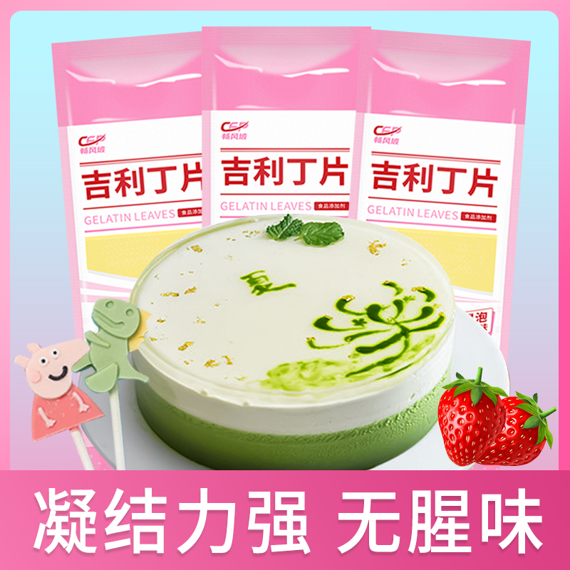 吉利丁片家用自制奶酪棒吉利丁粉慕斯粉蛋糕烘焙材料