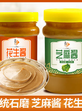 吉匠石磨芝麻酱花生酱热干面蘸料