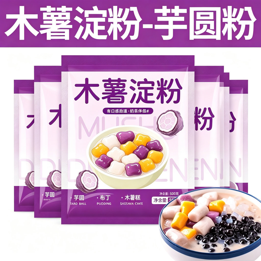 吉匠木薯淀粉芋圆珍珠奶茶专用