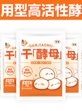 高活性干酵母粉家用发面馒头包子