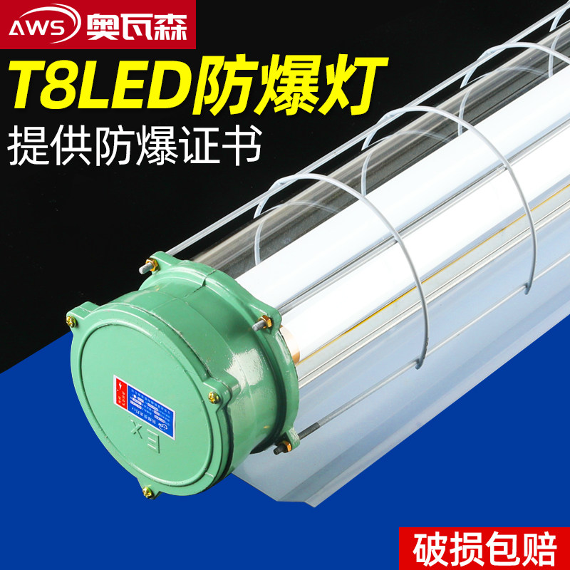 厨房专用消防防爆灯led防水灯管双管荧光灯EX工业厂房商用照明灯,家装灯饰光源,其它灯具灯饰,淘宝优惠券,粉丝福利购,淘宝优惠卷