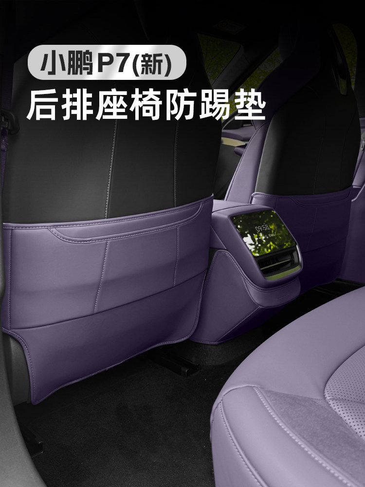 奥车邦26款小鹏新P7座椅防踢垫升级改装内饰后排座椅防脏汽车用品