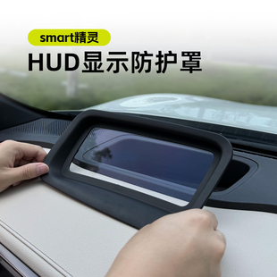 奥车邦smart精灵一号三号擡头显示HUD床包车内用品配件#1号#5号