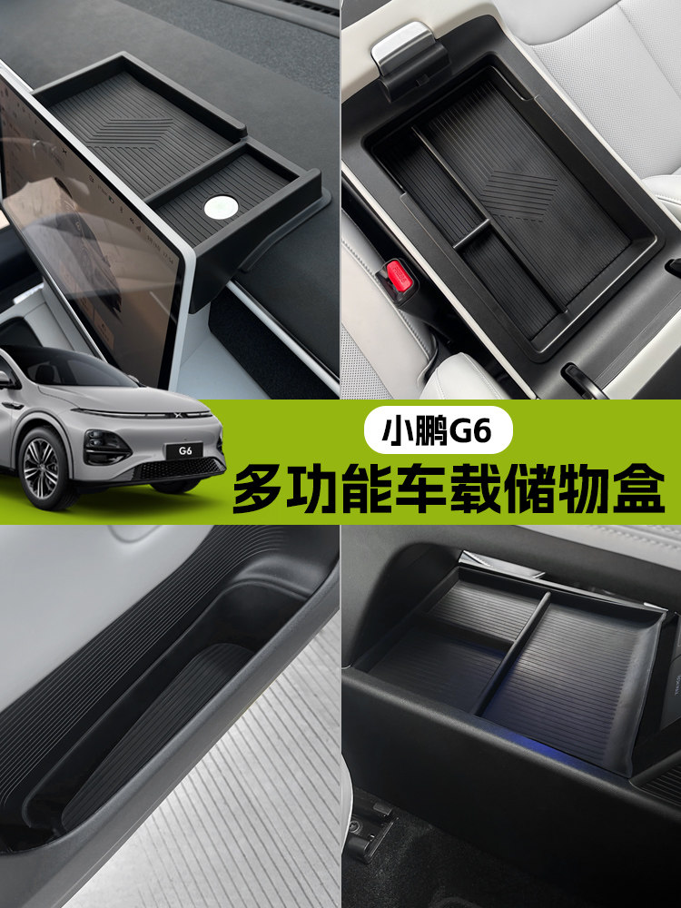 奥车邦小鹏G6中控储物盒收纳扶手箱车载中控屏幕内饰置物ETC配件