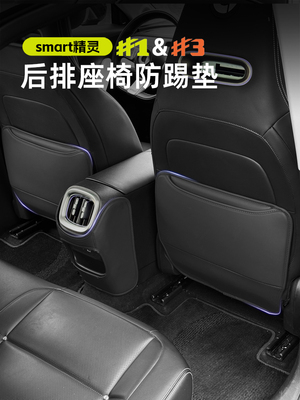 奥驰邦智能精灵1号座椅后防踢垫3号汽车内饰汽车防护垫1号