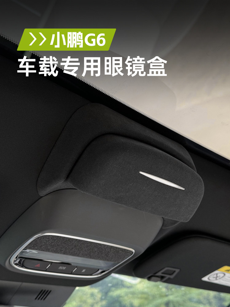 奥卡邦小鹏G6专用眼镜盒汽车太阳镜收纳夹改装车顶收纳内饰配件改