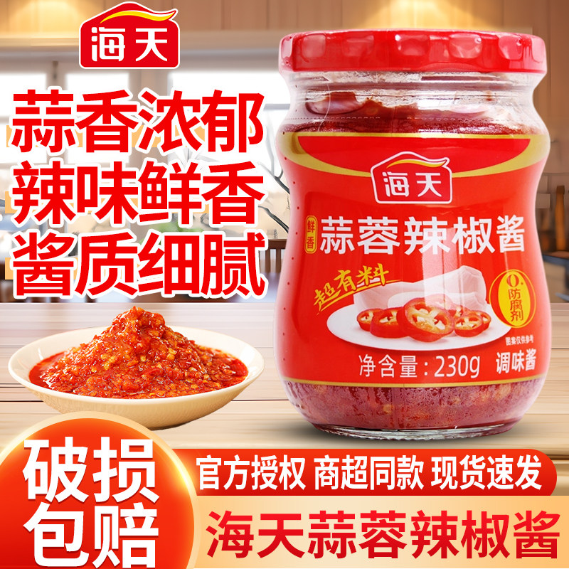 海天鲜香蒜蓉辣椒酱230g*1家用小瓶烧烤生蚝炒菜点蘸拌饭拌面辣酱