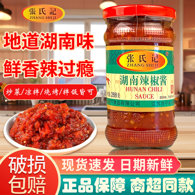 张氏记湖南辣椒酱288g*1小瓶
