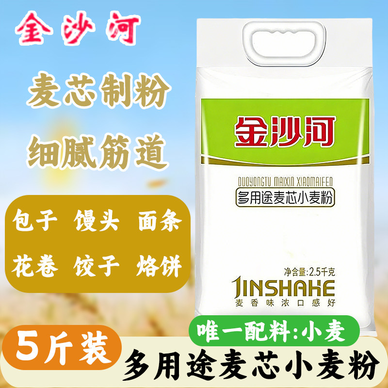 金沙河多用途麦芯小麦粉2.5kg中筋面粉家用5斤馒头面条包饺子专用,粮油调味/速食/干货/烘焙,面粉/食用粉,淘宝优惠券,粉丝福利购,淘宝优惠卷
