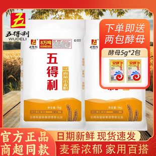 五得利尚品小麦粉1kg家用包子馒头面包蛋糕烘焙饺子花卷月饼专用