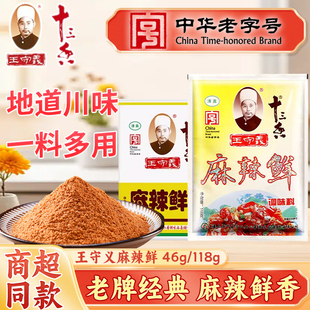 王守义十三香麻辣鲜多规格家用小包香辣炒菜佐料烧烤调味料商用