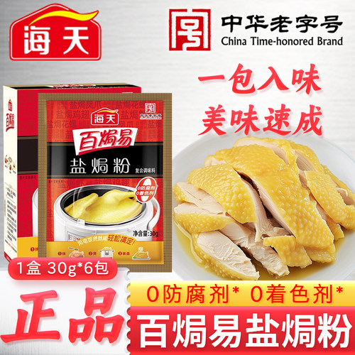 正宗海天百焗易盐焗沙姜粉家用