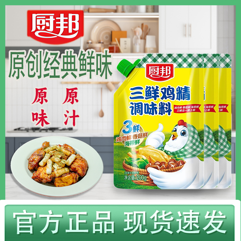 厨邦三鲜鸡精200g原汁鸡汁