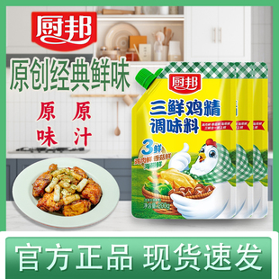 厨邦三鲜鸡精200g家用原汁炒菜煲汤火锅凉拌厨房调味料食用味精