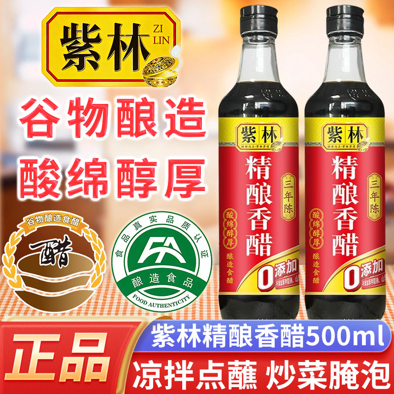 紫林三年陈精酿香醋500ml家用装图片