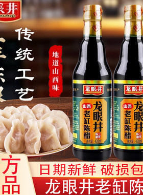 龙眼井老缸陈醋420ml家用小瓶