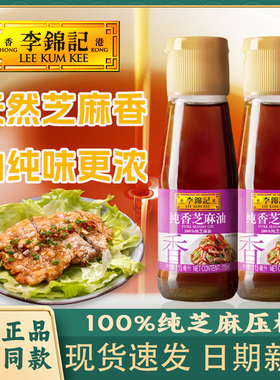 李锦记纯香芝麻油115ML家用瓶装炒菜凉拌拌面火锅蘸料纯正食用油