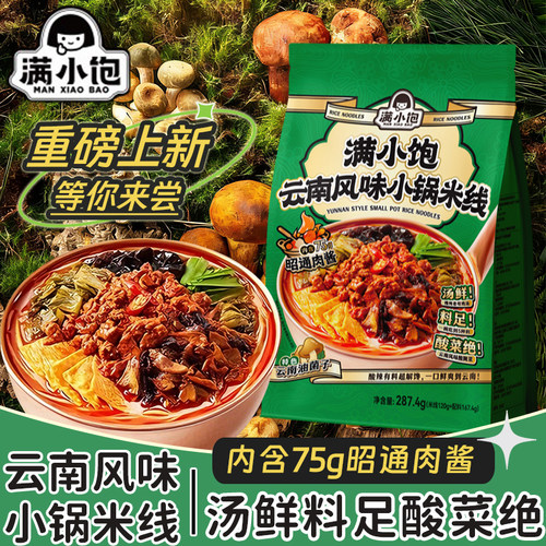 满小饱云南风味小锅米线287.4g袋