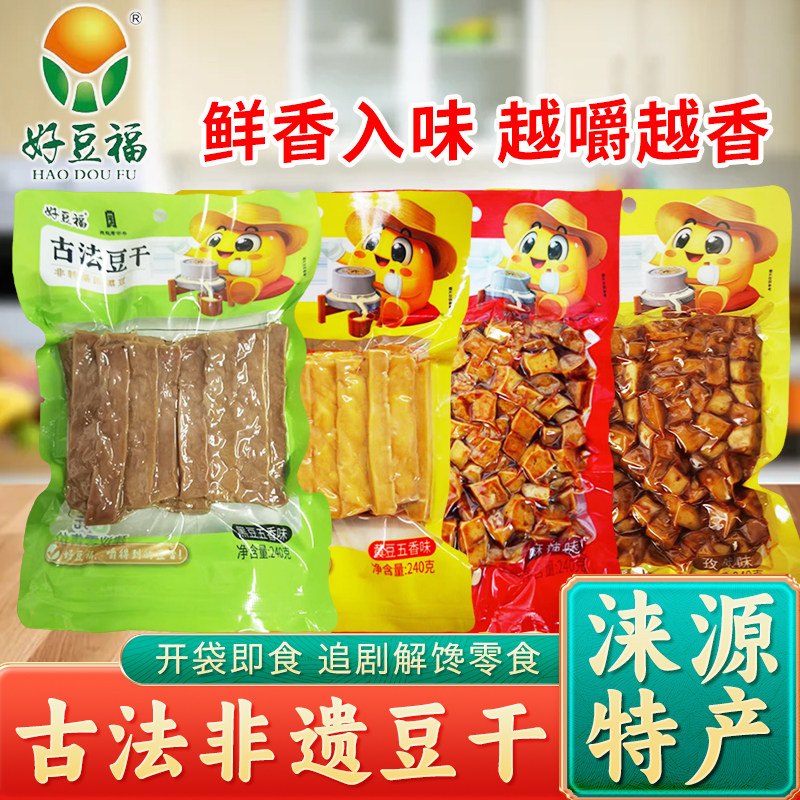 好豆福非遗古法豆腐干五香麻辣孜然味240g/袋 卤香干休闲零食小吃