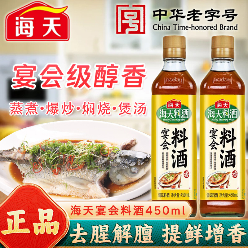 海天宴会料酒450ml商家用烹饪炒菜去腥提鲜增香酱油 黄酒调味料品,粮油调味/速食/干货/烘焙,酱油,淘宝优惠券,粉丝福利购,淘宝优惠卷
