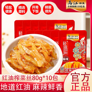 乌江榨菜红油榨菜丝80g正宗涪陵榨菜即食开胃轻盐下饭麻辣咸菜