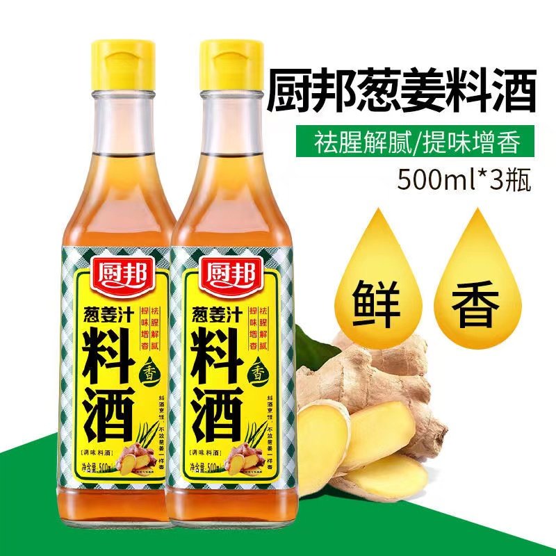 厨邦葱姜汁料酒 500ml去腥解腻解膻海鲜牛羊肉家用调味料酿造烧菜,粮油调味/速食/干货/烘焙,料酒,淘宝优惠券,粉丝福利购,淘宝优惠卷