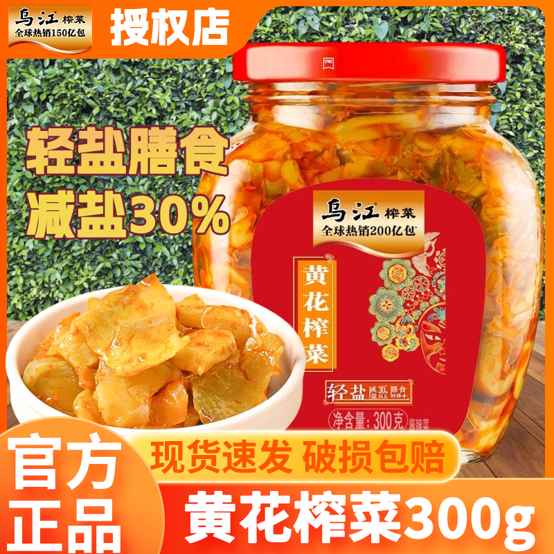 乌江榨菜黄花榨菜300g