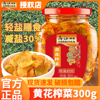 乌江榨菜黄花榨菜300g