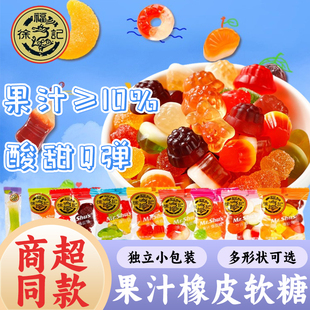 徐福记水果汁橡皮软糖散装 小熊qq酸甜味喜糖儿童零食休闲怀旧糖果