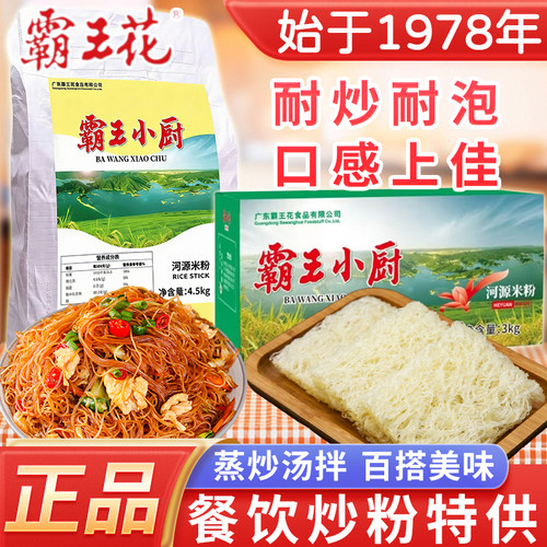 霸王花河源米粉量大实惠商用批发