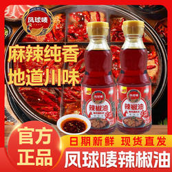 凤球唛辣椒油225g家用小瓶正宗凉拌饺子凉皮凉面拌面麻辣川味红油