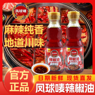 凤球唛辣椒油225g家用小瓶正宗凉拌饺子凉皮凉面拌面麻辣川味红油